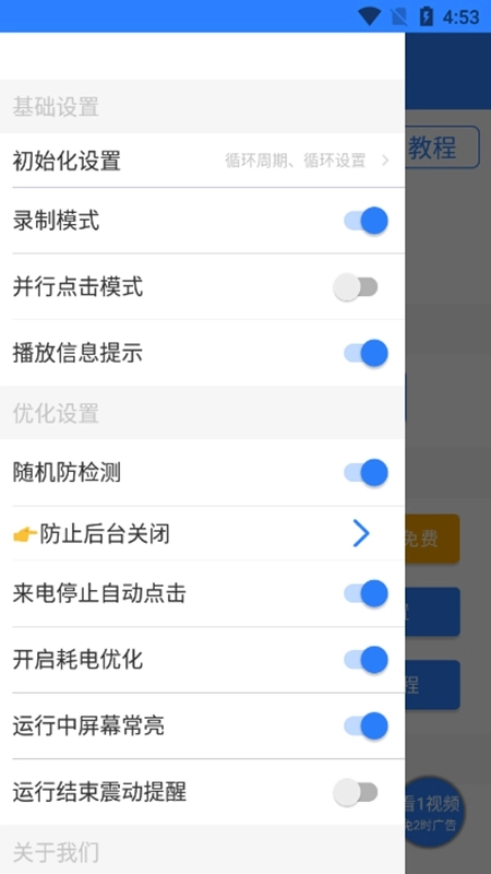 万能自动点击器连点器2026安卓官方版图2
