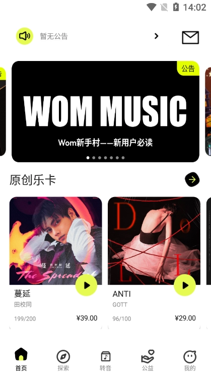 Wom音乐手机版图1
