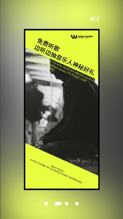 Wom音乐手机版图5