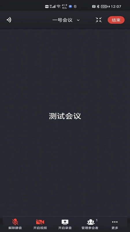 一号会议最新版图4