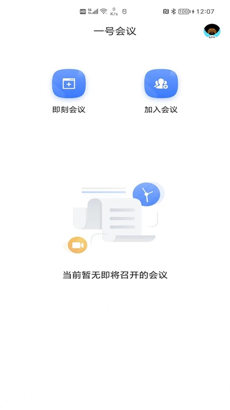 一号会议最新版图5