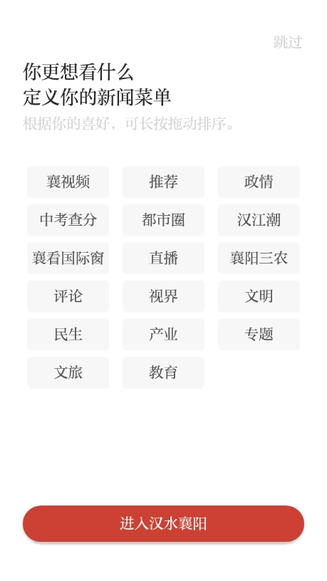 汉水襄阳安卓版图3