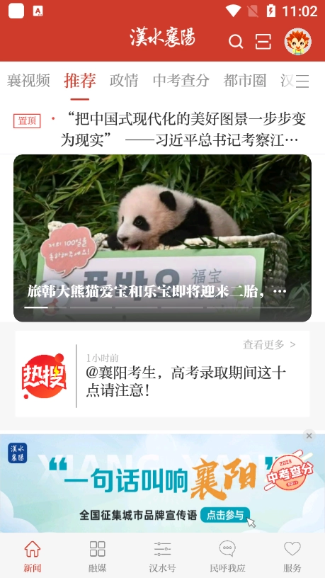 汉水襄阳安卓版图5