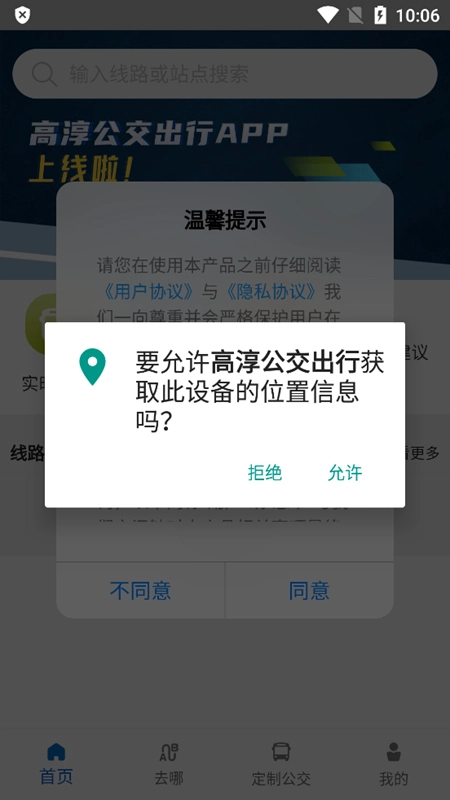 高淳公交出行软件手机版