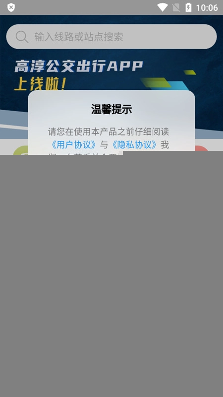 高淳公交出行软件手机版