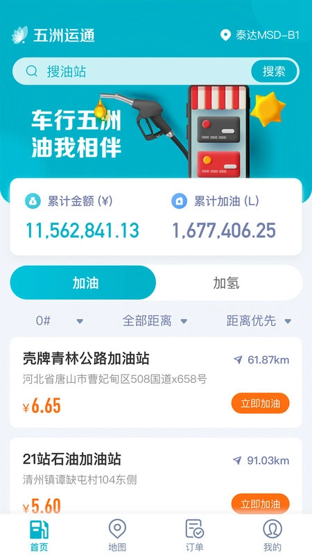 五洲运通安卓版图3