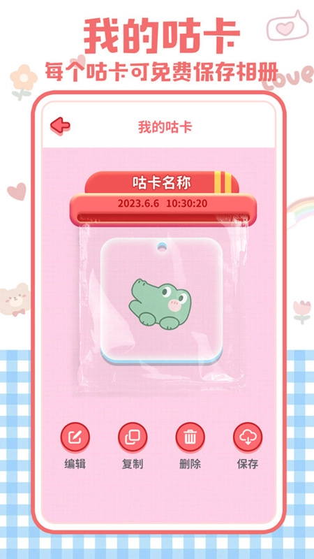 布丁咕卡免费版