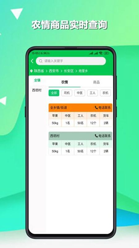 兴新向农安卓版图3