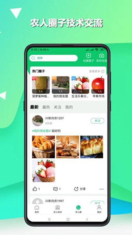 兴新向农安卓版图5