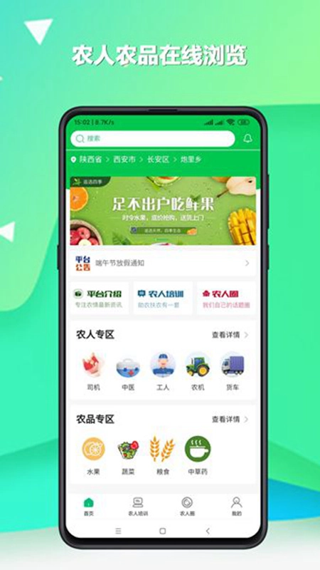 兴新向农安卓版图4