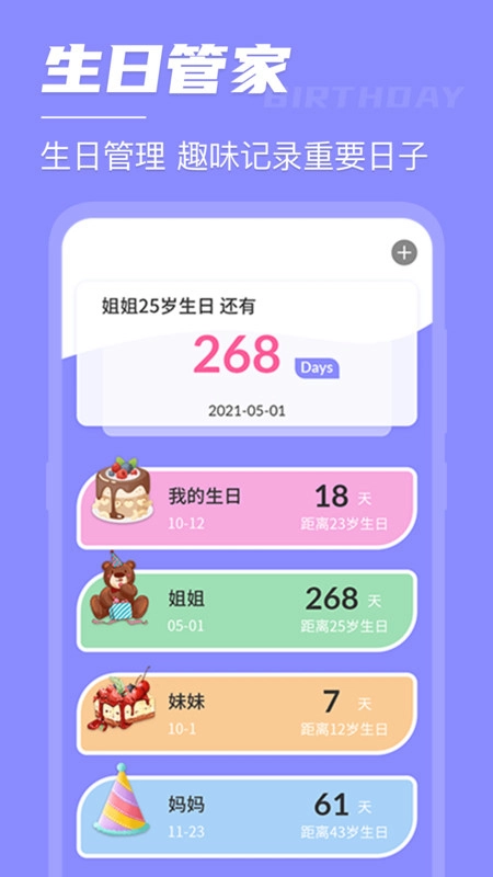 锁屏倒计时手机版图2