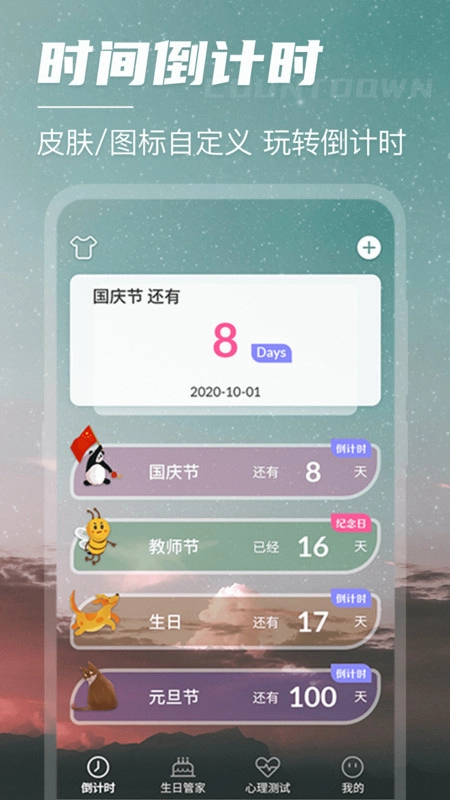 锁屏倒计时手机版图5