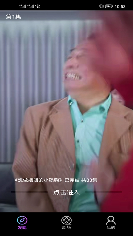 悦享短剧软件安卓版3