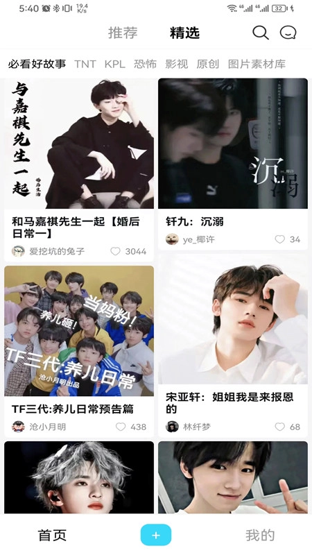 画本故事软件手机版图3