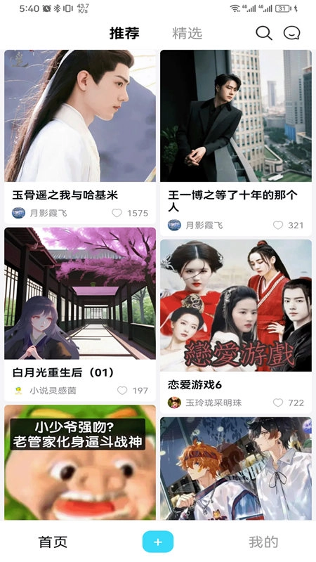 画本故事软件手机版图5