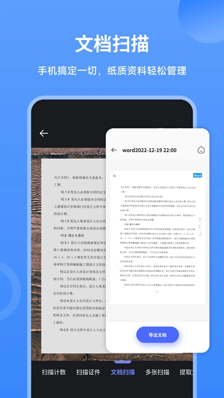 造图文件扫描王安卓版