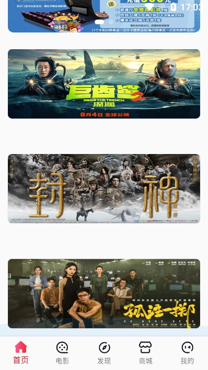 横店电影城手机版图1