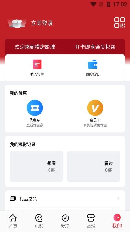横店电影城手机版图3