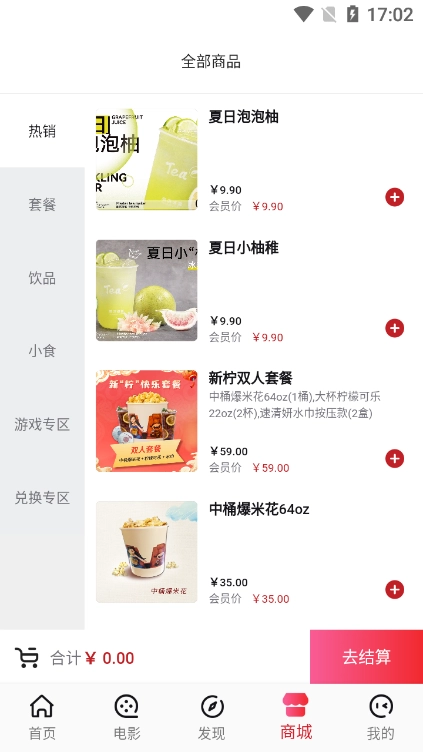 横店电影城手机版图4