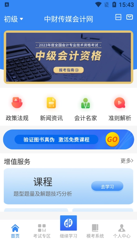 中财云知软件安卓版图4