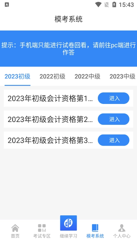 中财云知软件安卓版图2