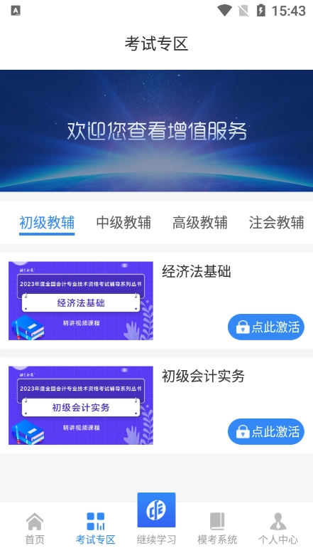 中财云知软件安卓版图3