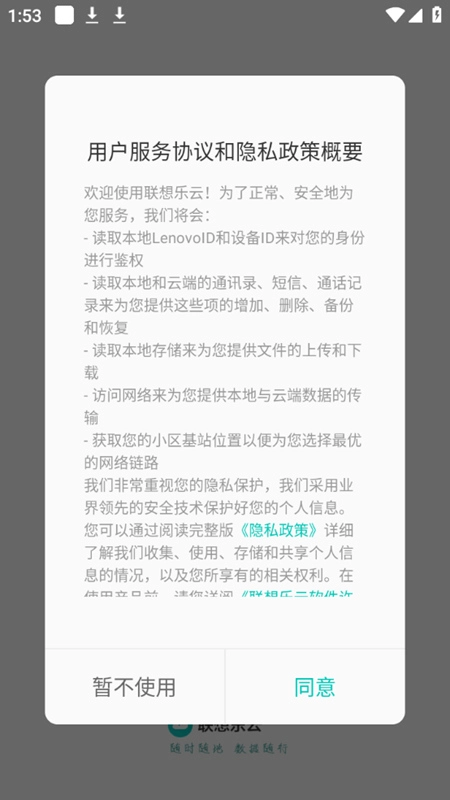 联想乐云最新版