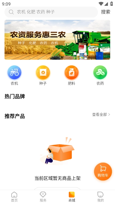 春耕软件最新版图2
