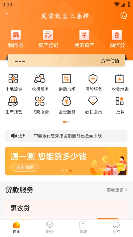 春耕软件最新版图5