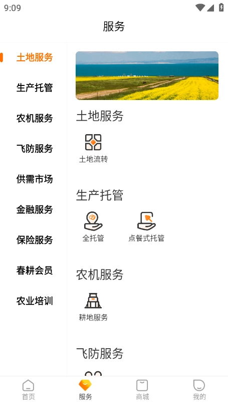 春耕软件最新版图4