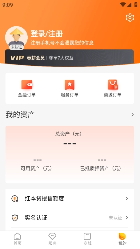 春耕软件最新版图1