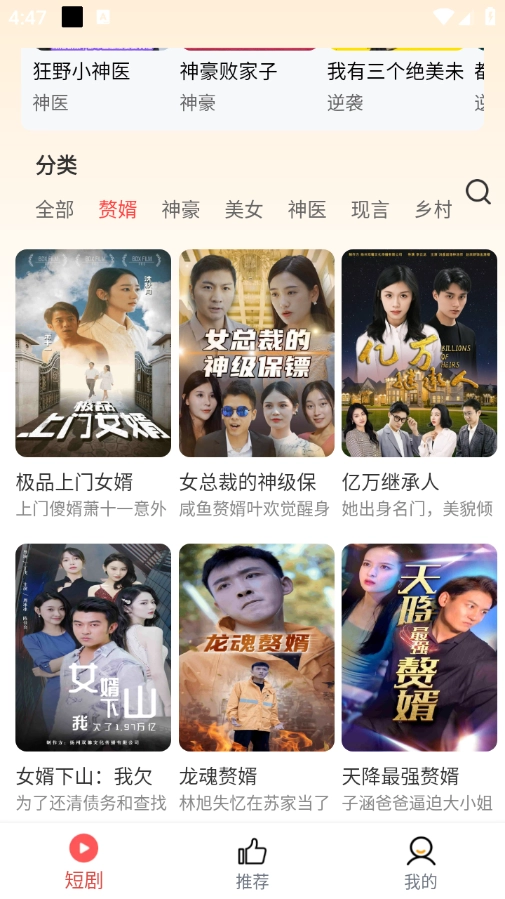土豆短剧免费版图1