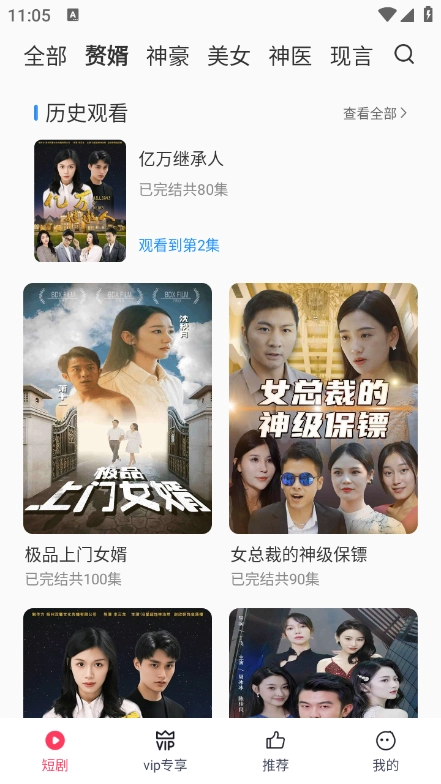 西瓜短剧手机版图1