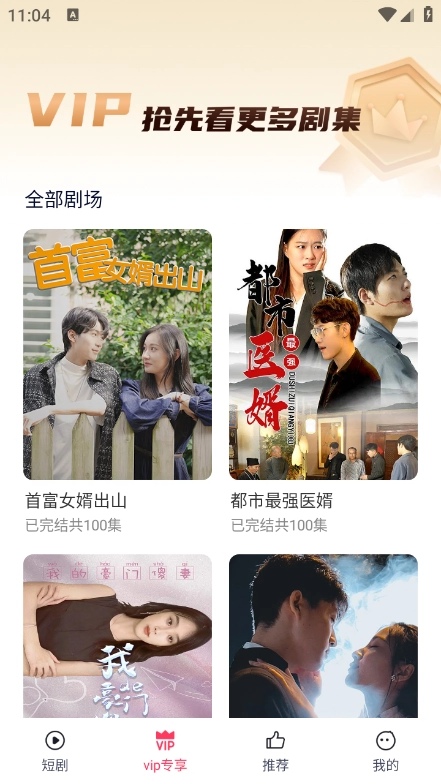 西瓜短剧手机版图3