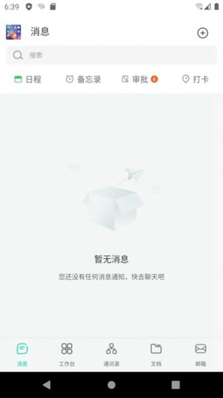 青易OA手机版图1