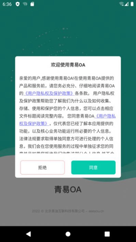 青易OA手机版图2