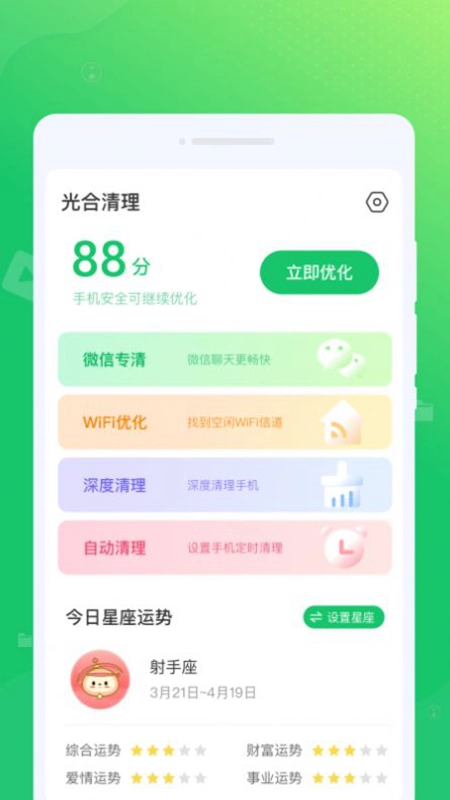 光合清理安卓版图1