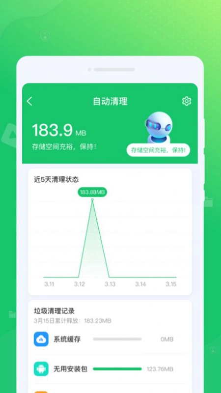 光合清理安卓版图3