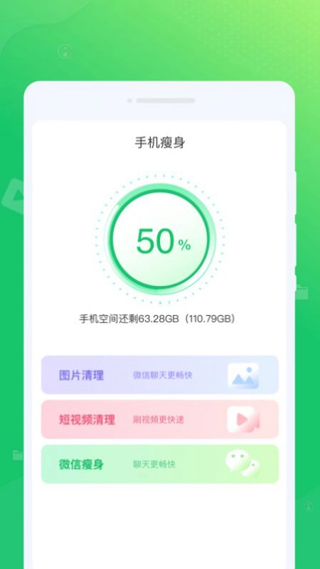 光合清理安卓版图5