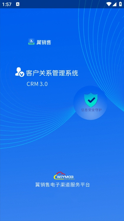 翼销售管家最新版