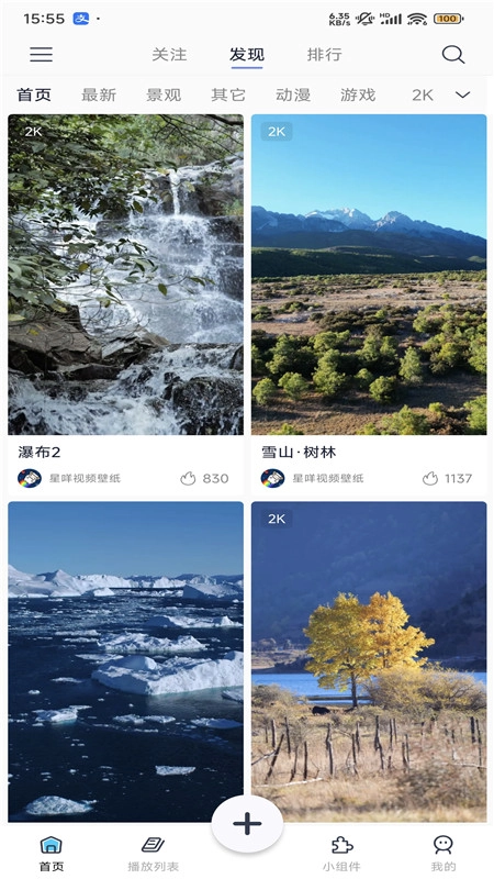 星咩视频壁纸专业版2