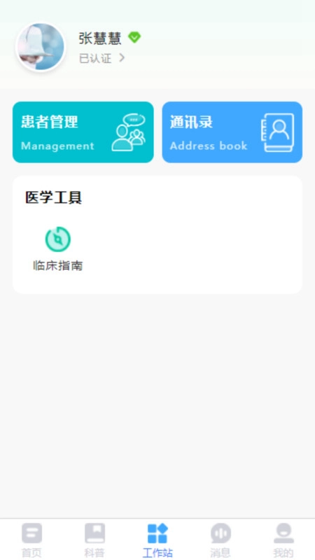 医知云手机版图4