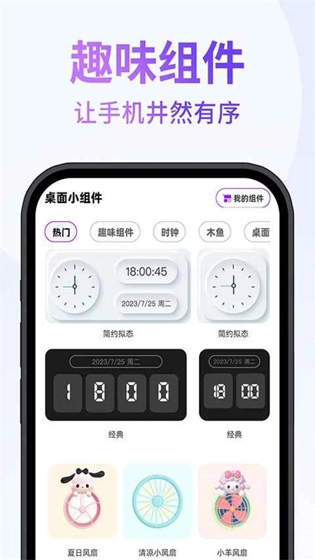 灵动通知小组件免费手机版图1