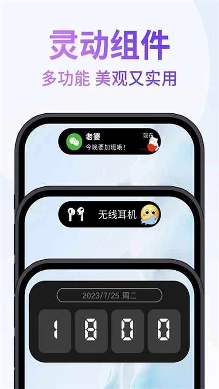 灵动通知小组件免费手机版图3