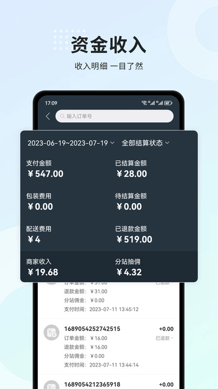 小羚商家安卓版图1