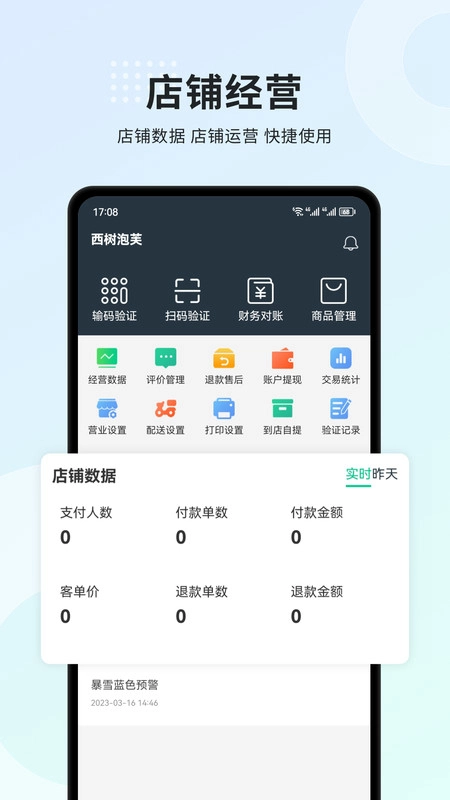 小羚商家安卓版图5