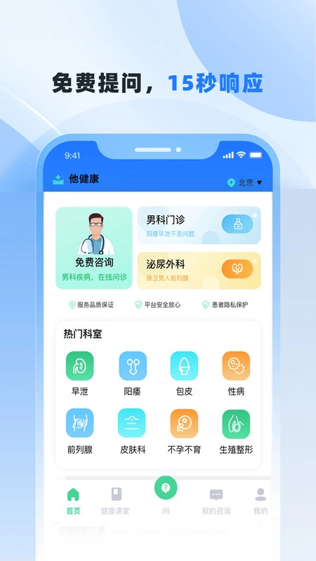 他健康安卓版图5