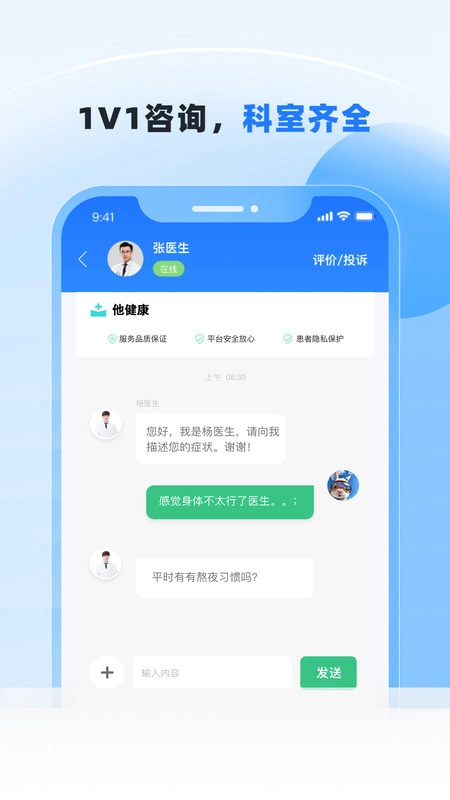 他健康安卓版图2