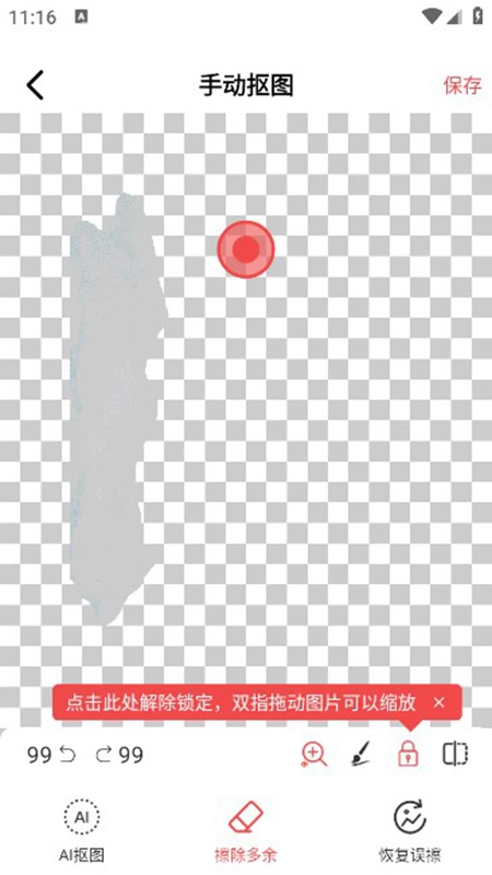 王速抠图安卓版图3
