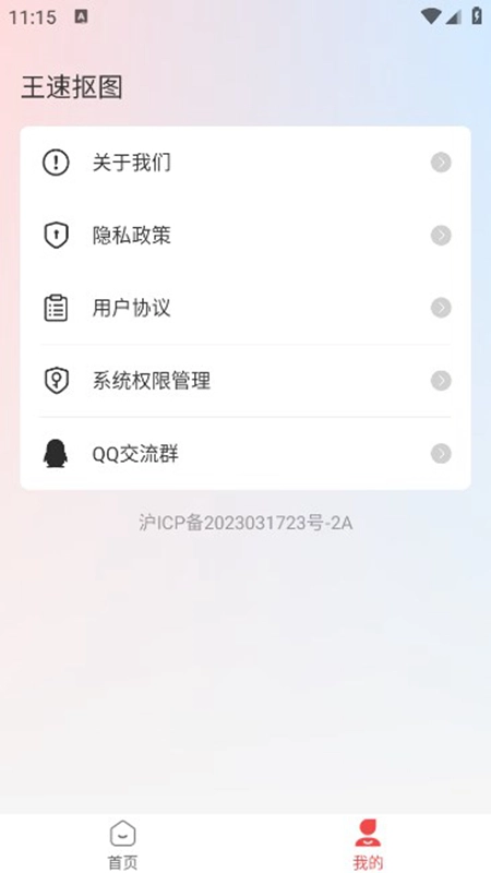 王速抠图安卓版图5